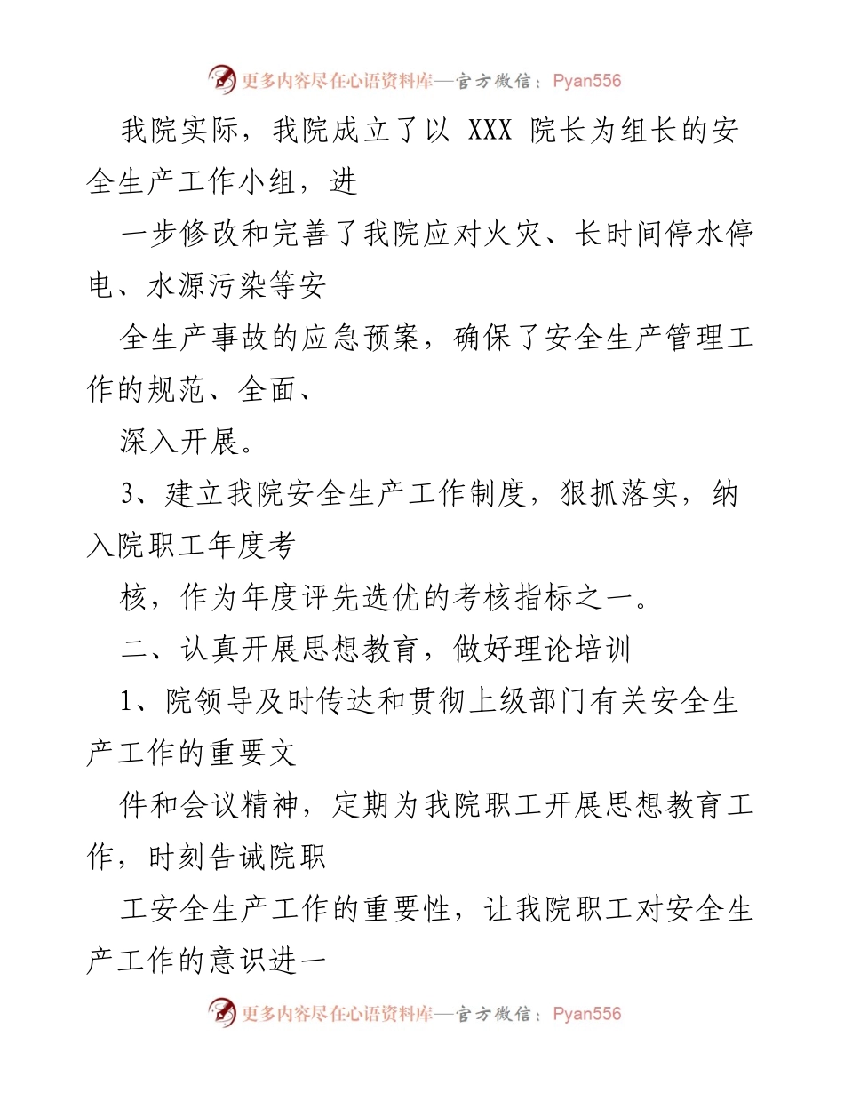 [工作总结] 安全生产工作 - 2021年安全生产工作总结报告.docx_第2页