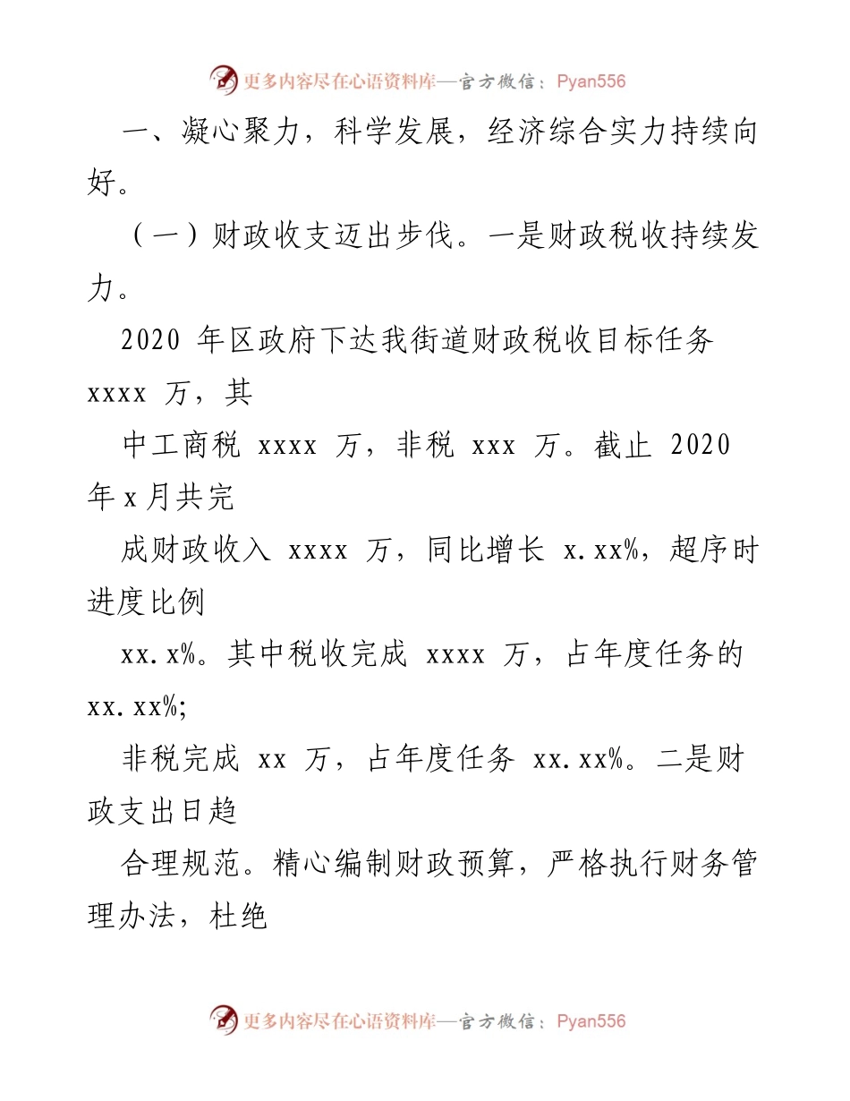 [工作总结] 年度工作总结会议 - 2020年度街道办事处工作总结及2021年度工作要点.docx_第2页