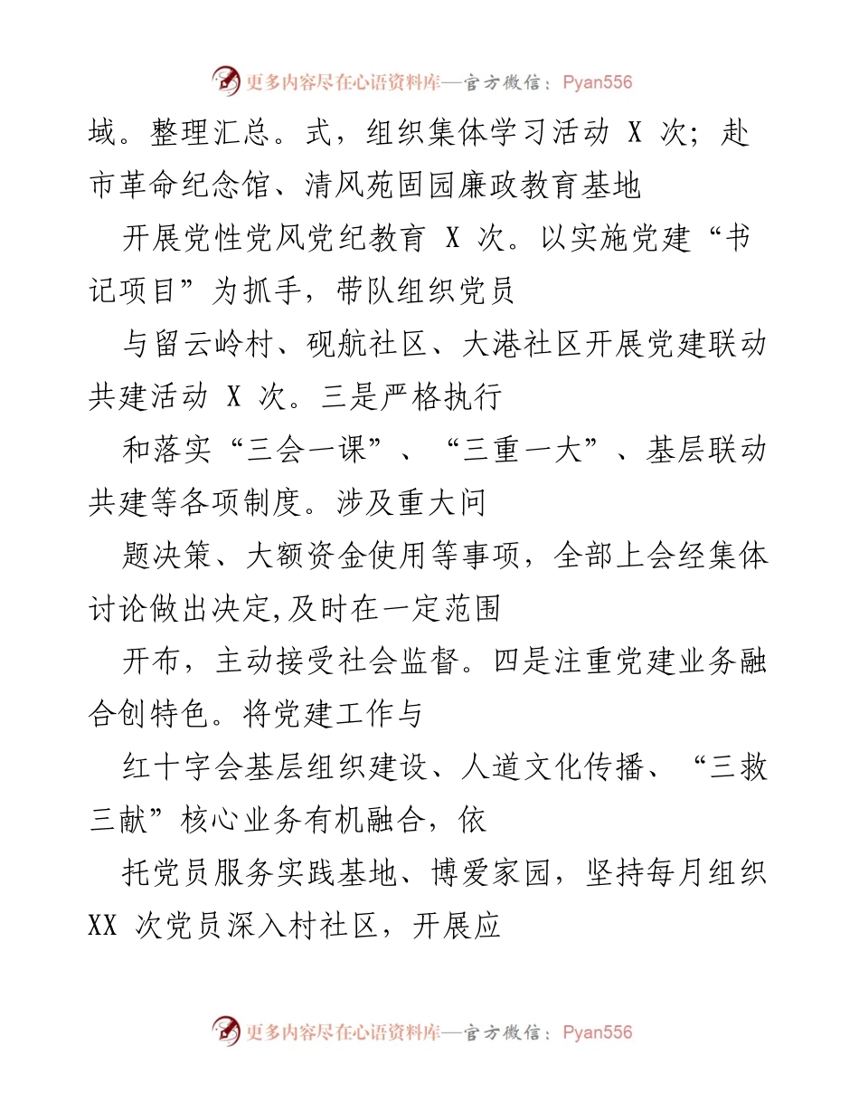 [工作总结] 年度党建工作会议 - X年度全面从严治党主体责任情况报告.docx_第2页