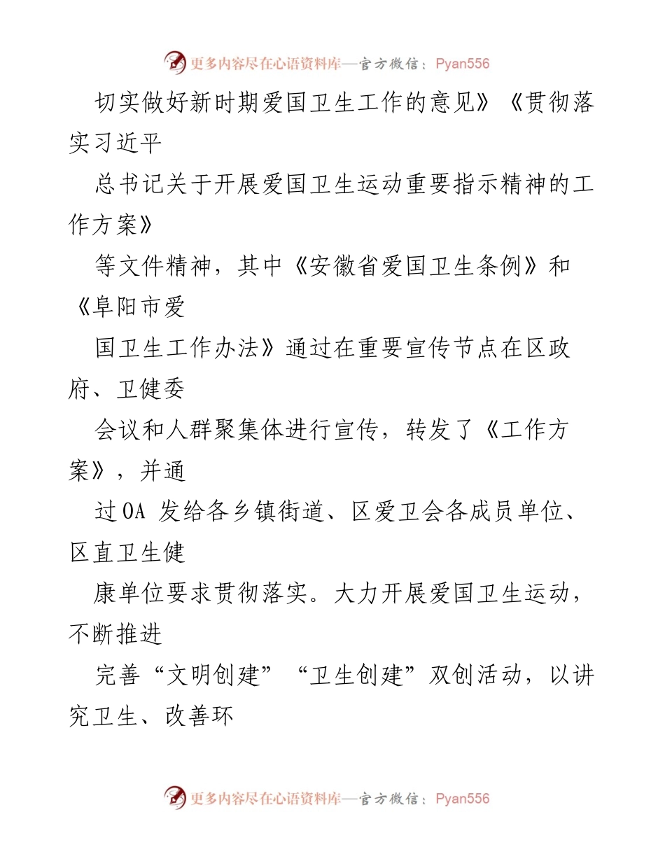 [工作总结] 年度工作 - 2023年XX区爱国卫生工作总结与2024年工作安排.docx_第2页