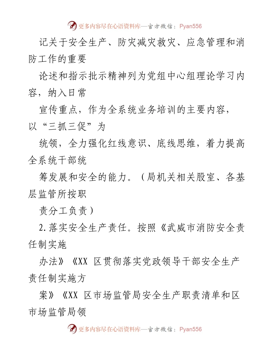 [工作总结] 安全生产工作会议 - 2023年区市场监督管理局安全生产工作要点.docx_第2页