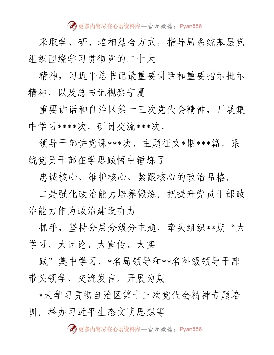 [工作总结] 局机关 - 2022年党建工作总结与2023年工作思路.docx_第2页