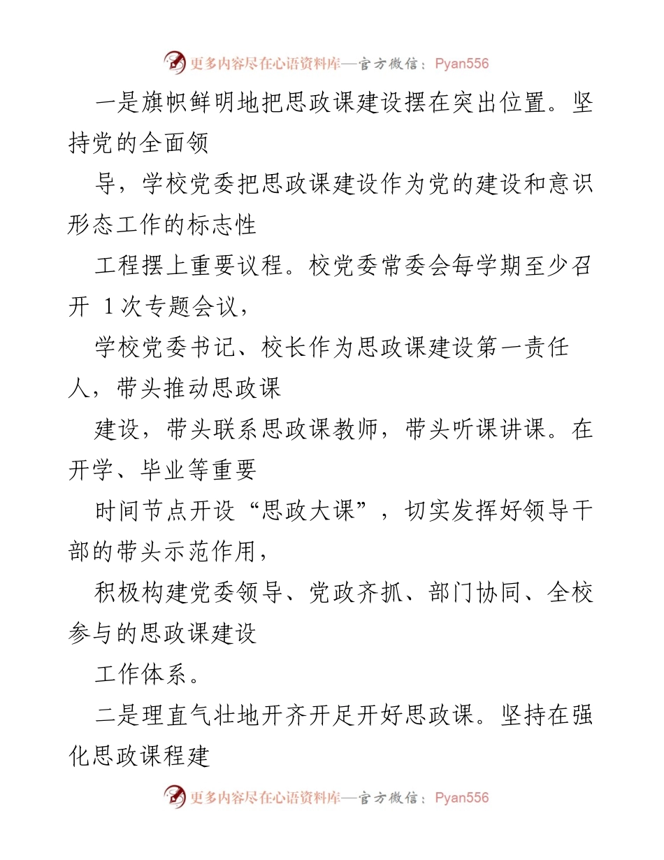 [工作总结] 市属高校 - 思政课建设工作总结.docx_第2页