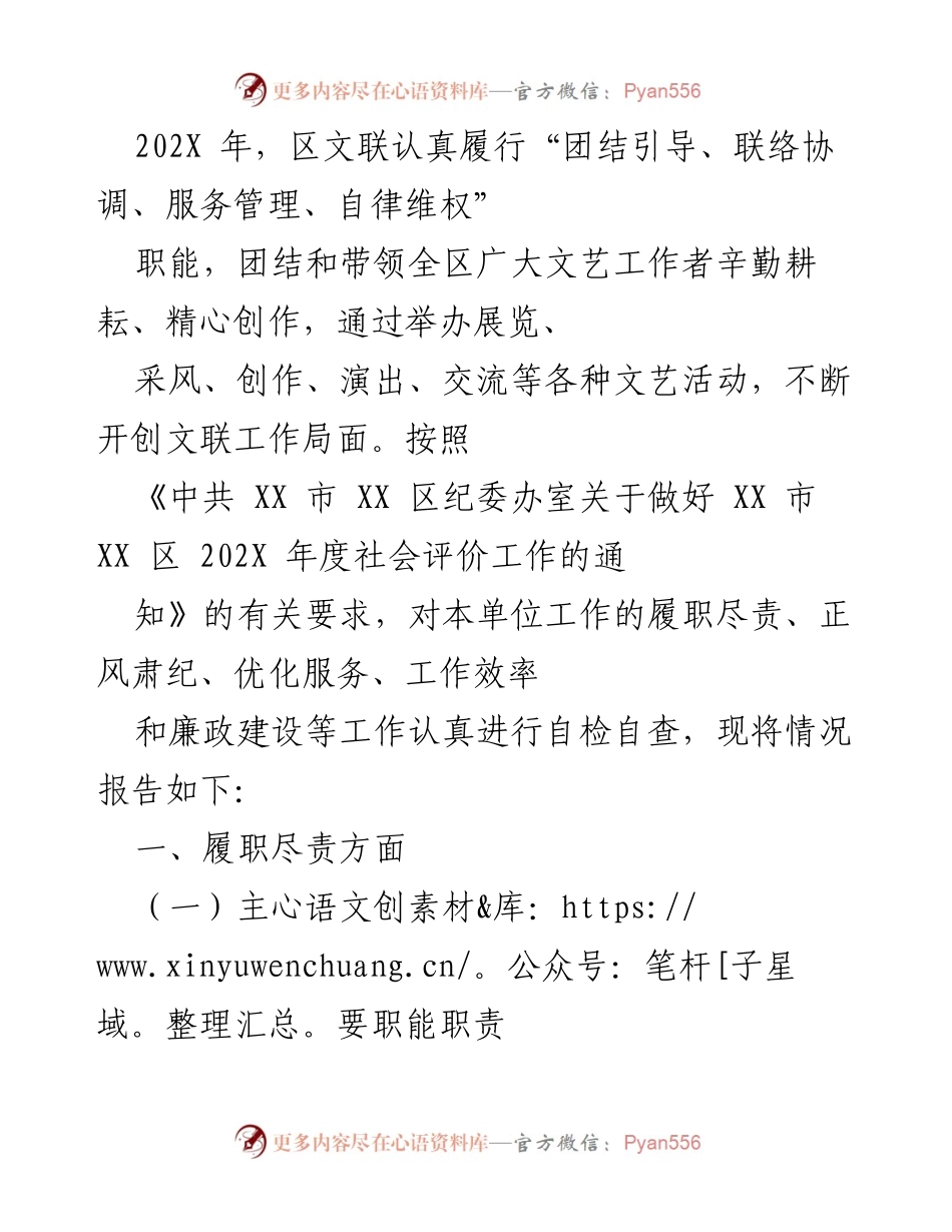 [工作总结] 年度工作汇报 - 202X年区文联工作总结与自检报告.docx_第1页