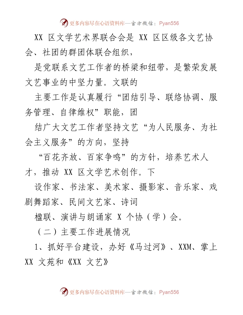 [工作总结] 年度工作汇报 - 202X年区文联工作总结与自检报告.docx_第2页