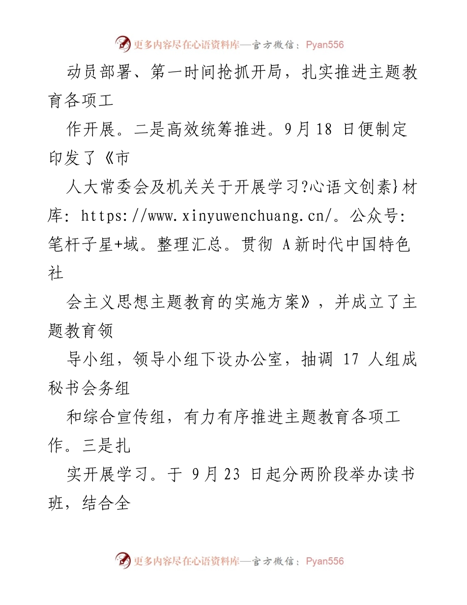 [工作总结] 市人大常委会主题教育 - 市人大常委会及机关主题教育阶段性总结报告.docx_第2页