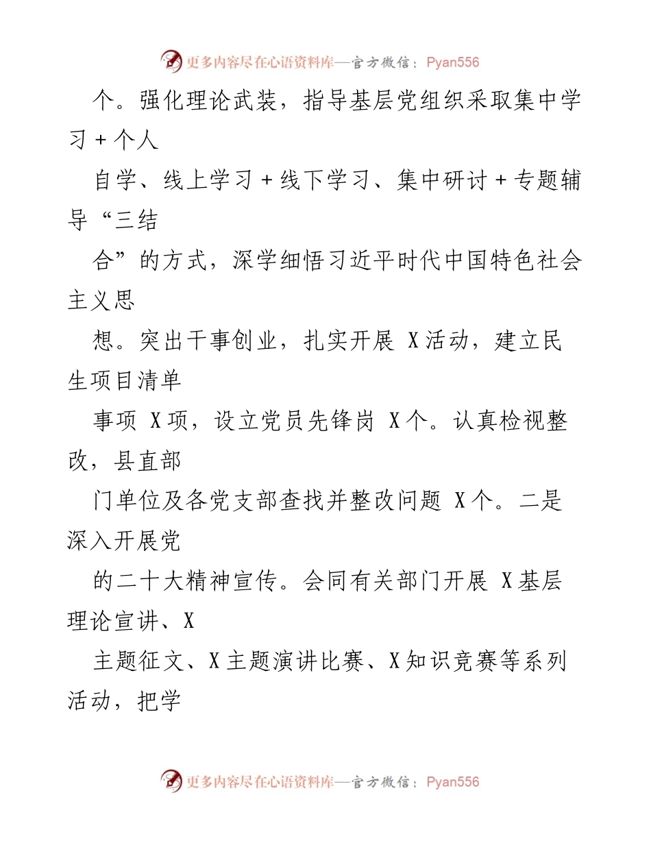 [工作总结] 年度党建会议 - 2023年度基层党建工作述职报告.docx_第2页
