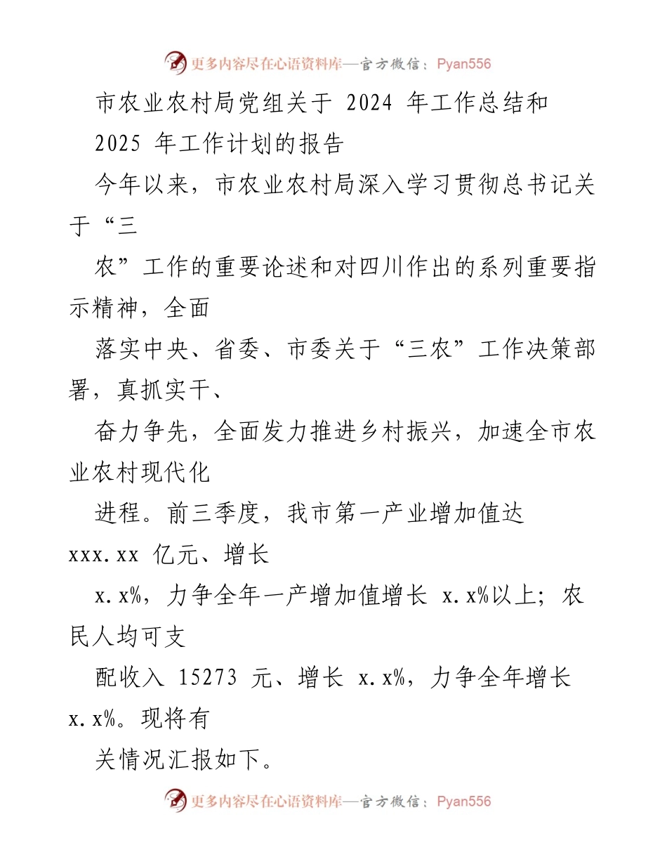 [工作总结] 年度工作汇报 - 2024年工作总结与2025年工作计划报告.docx_第1页