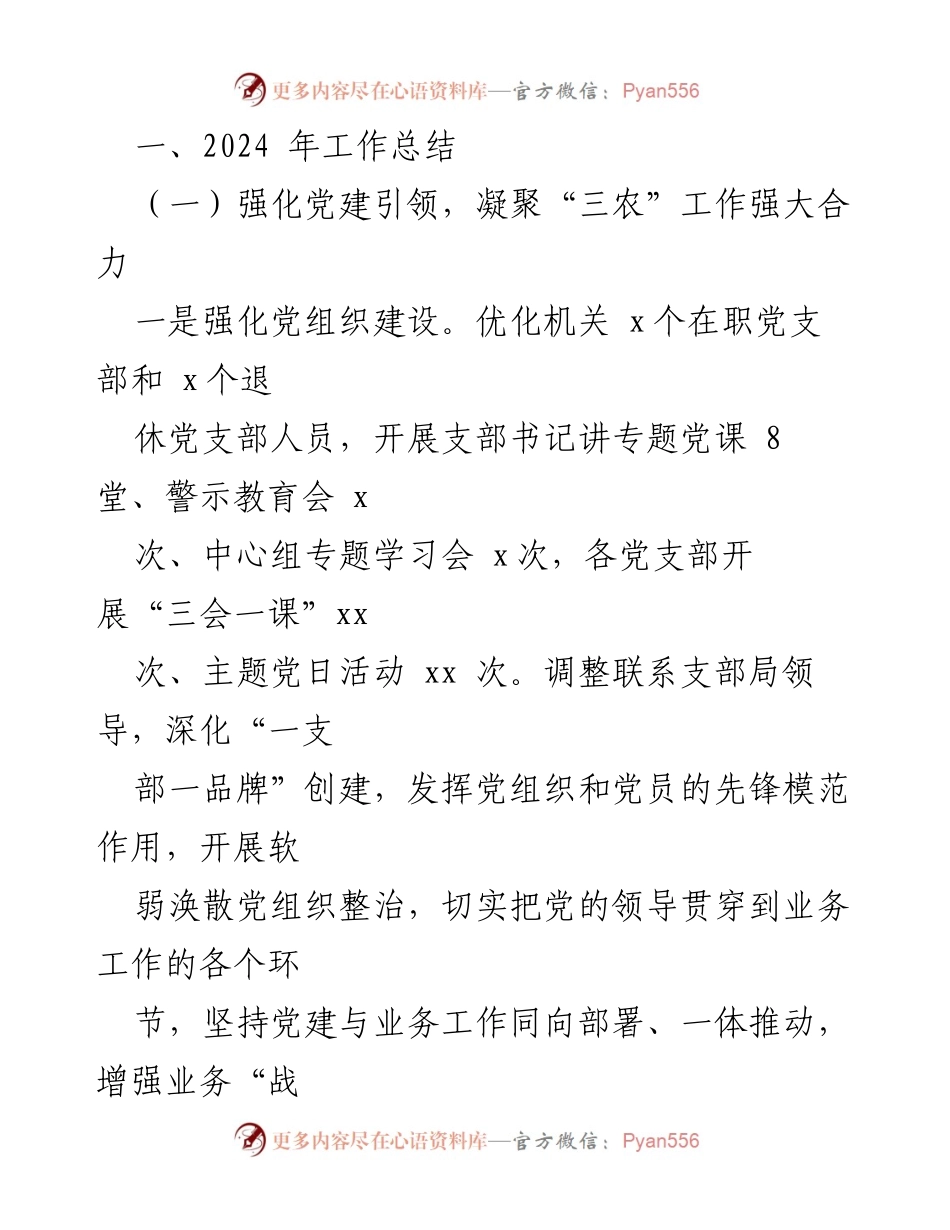 [工作总结] 年度工作汇报 - 2024年工作总结与2025年工作计划报告.docx_第2页