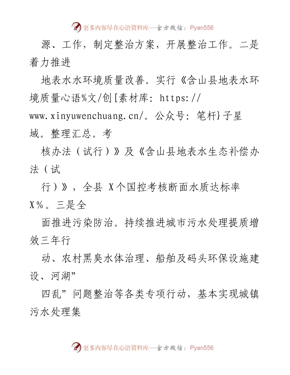 [工作总结] 年度总结 - 2021年度县河湖长制工作推进总结.docx_第2页