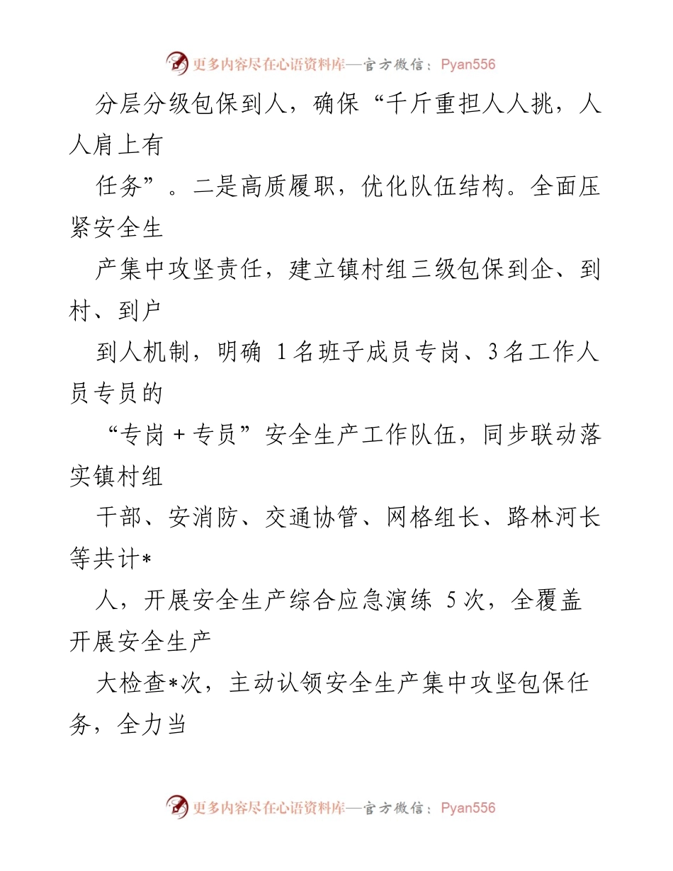 [工作总结] 安全生产集中攻坚行动 - 推动安全生产的“三定”工作法经验分享.docx_第2页