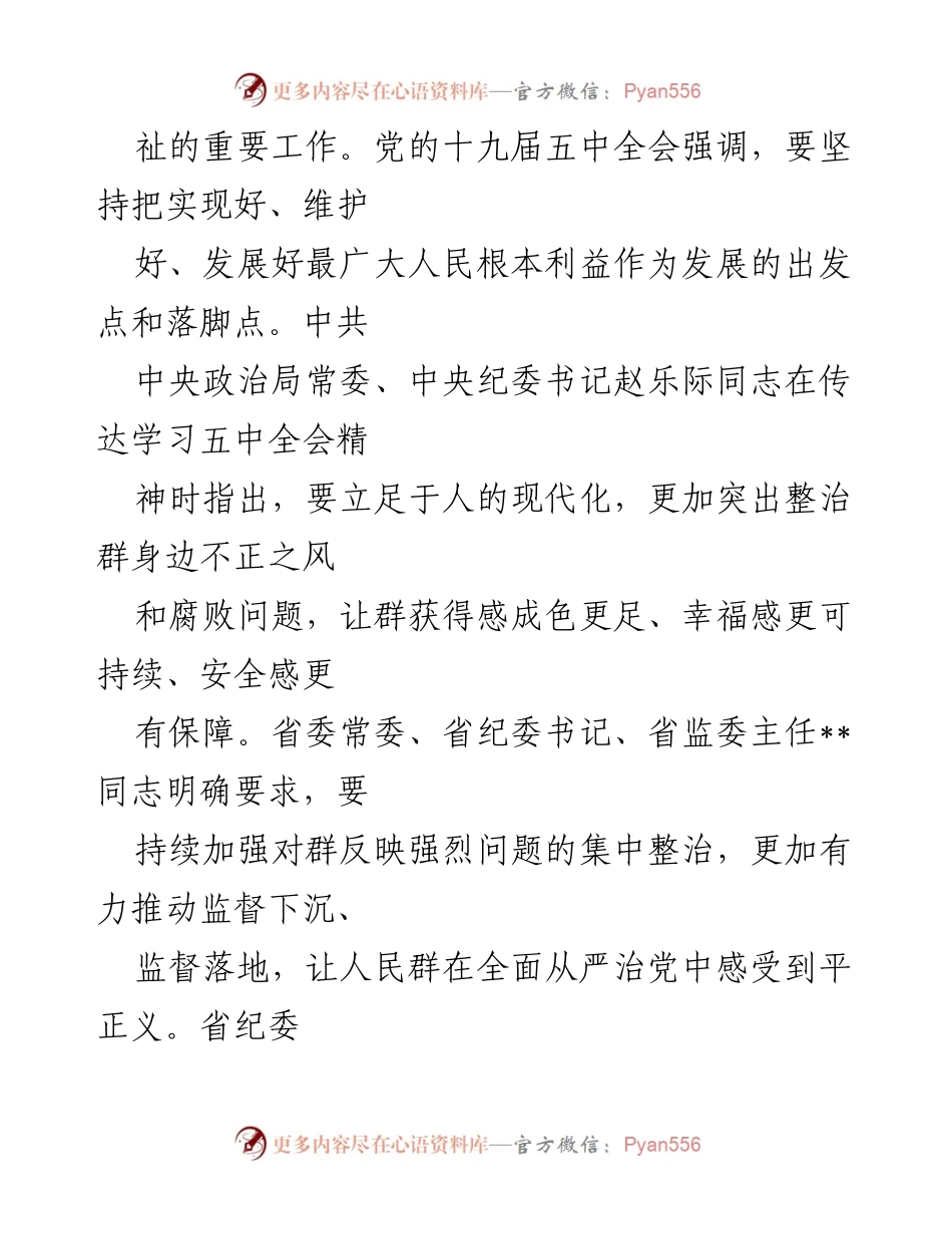 [工作总结] 市监委会议 - 整治群身边不正之风和腐败问题工作情况报告.docx_第2页