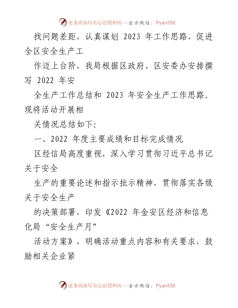 [工作总结] 安全生产 - 2022年安全生产工作总结与2023年工作思路.docx_第2页