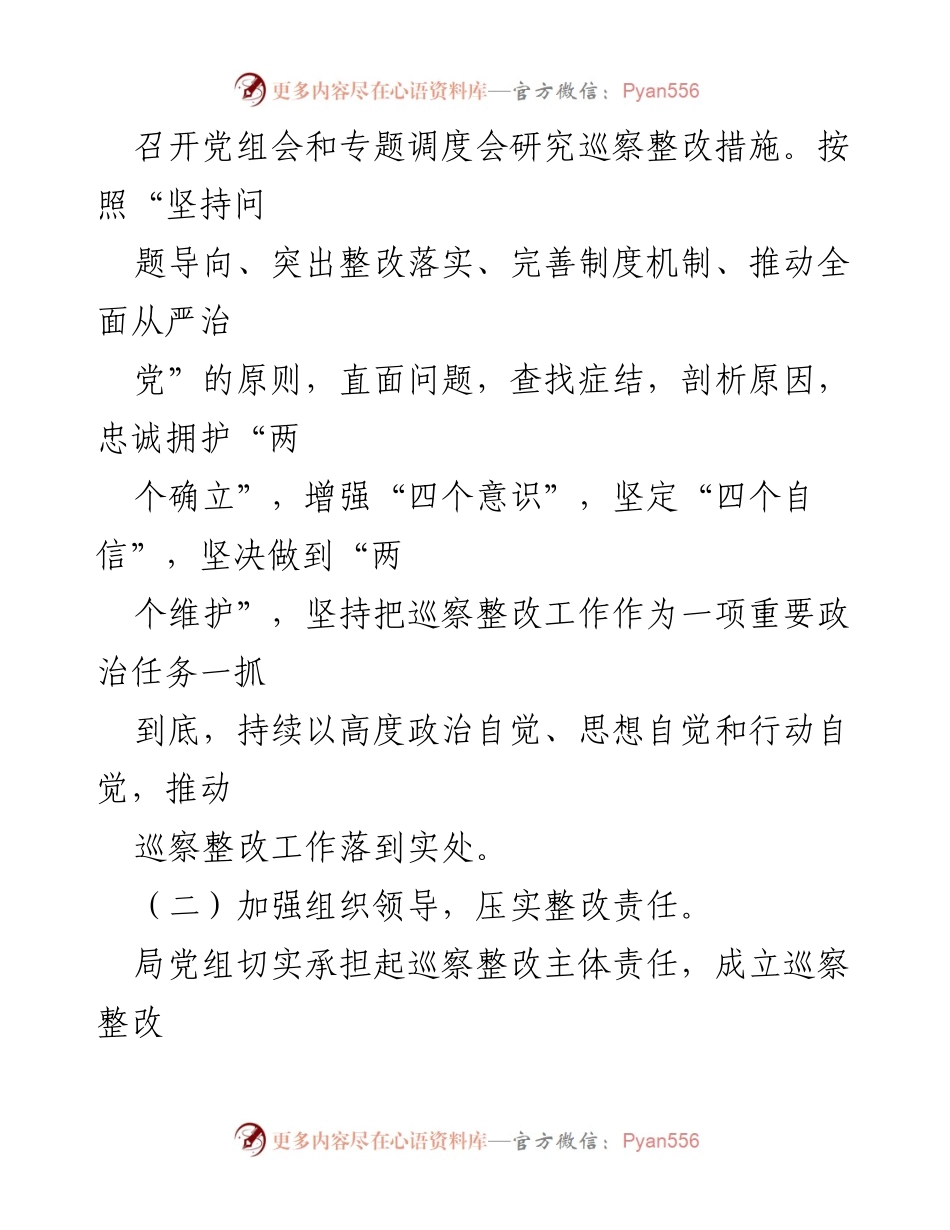 [工作总结] 巡察整改 - XX科学技术局党组巡察整改进展情况报告.docx_第2页