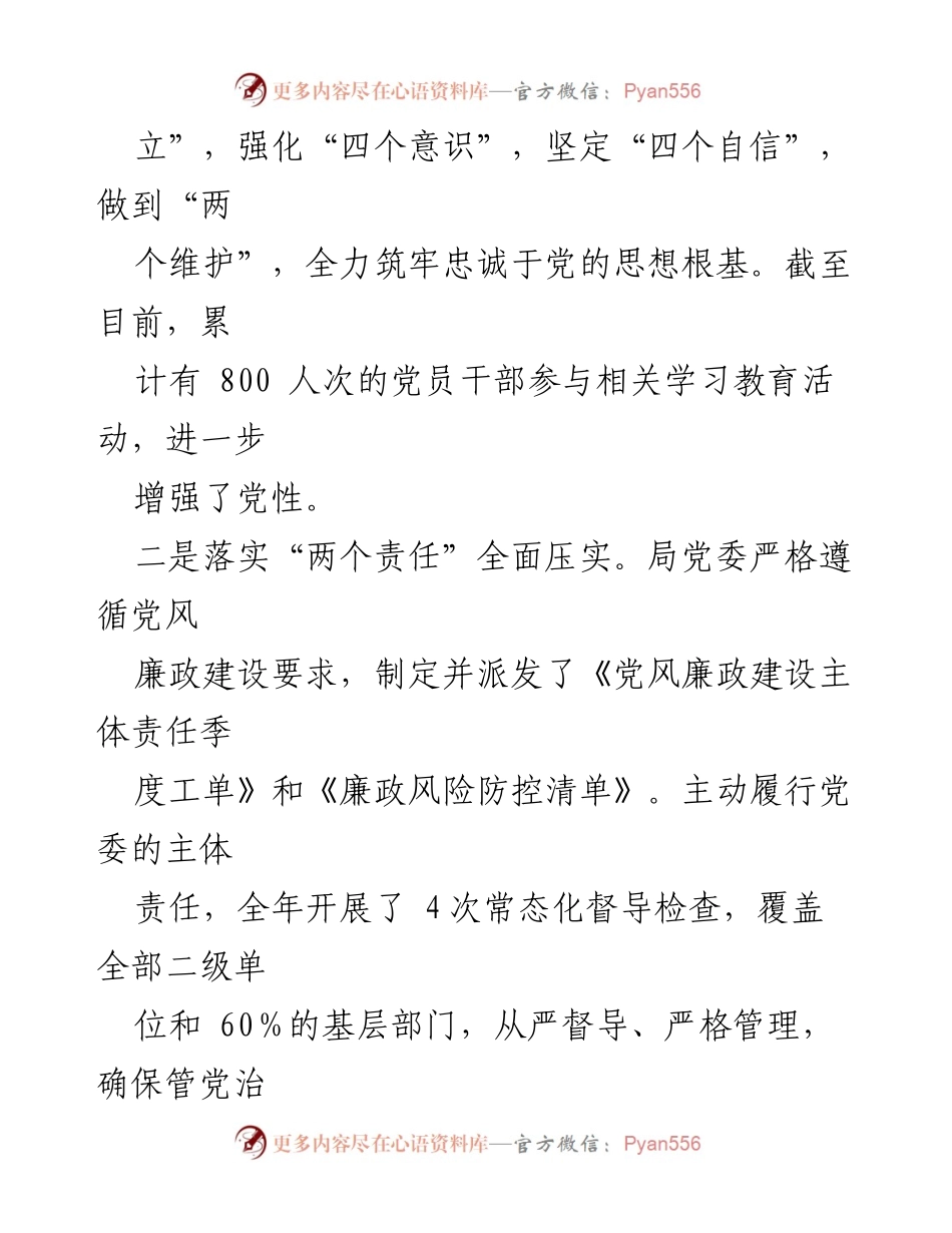 [工作总结] 年度工作汇报 - 2023年度党风廉政建设工作情况总结.docx_第2页