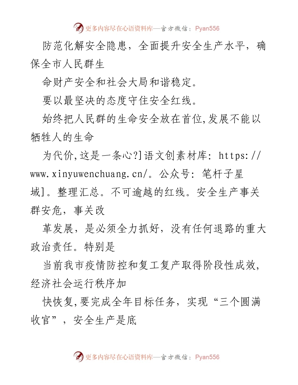 [工作总结] 安全生产月 - 2021年安全生产月活动总结与责任落实报告.docx_第2页