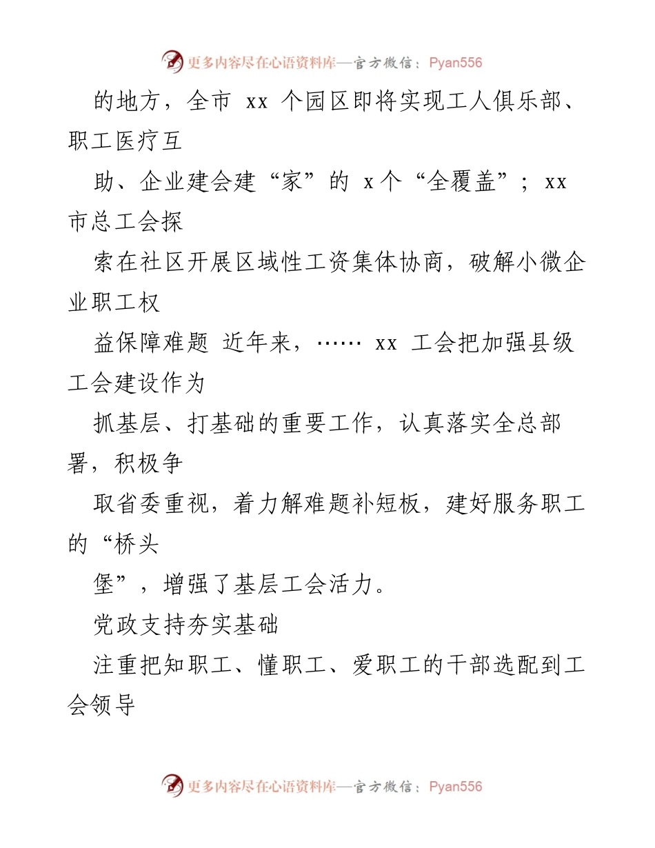 [工作总结] 工会工作经验交流 - 加强县级工会建设，服务职工的“桥头堡”.docx_第2页