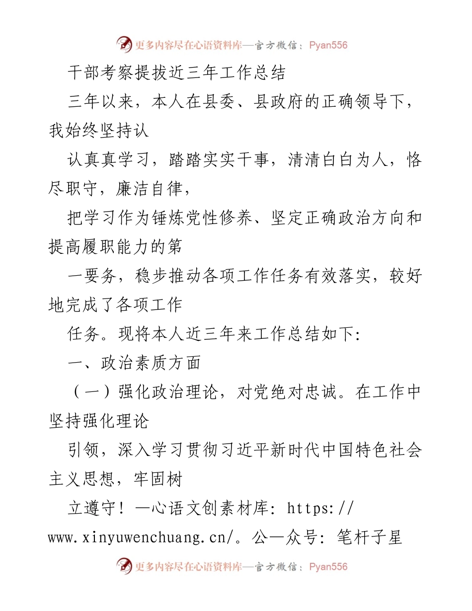 [工作总结] 干部考察提拔 - 三年工作总结与政治素养提升.docx_第1页