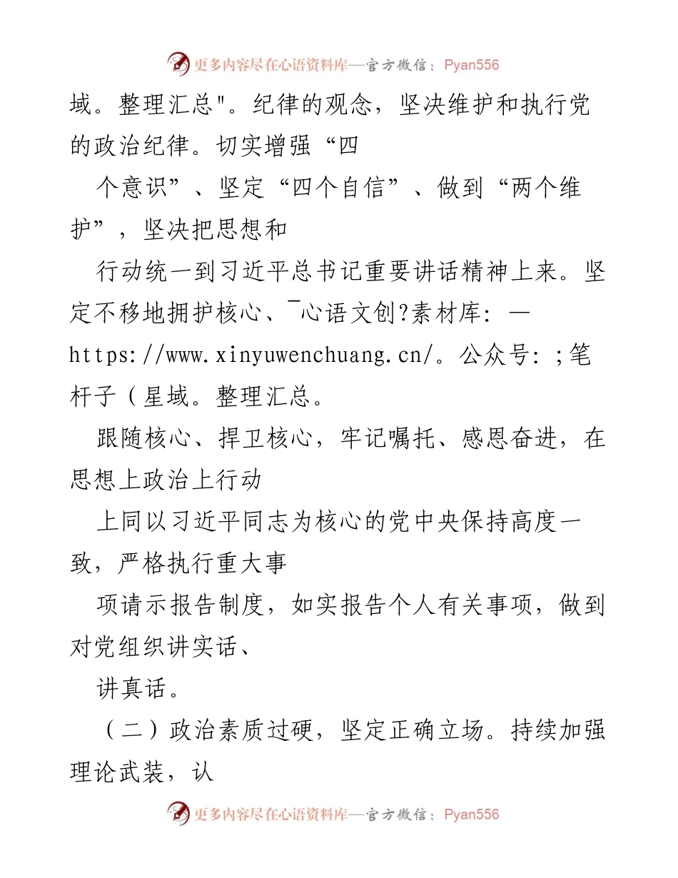[工作总结] 干部考察提拔 - 三年工作总结与政治素养提升.docx_第2页