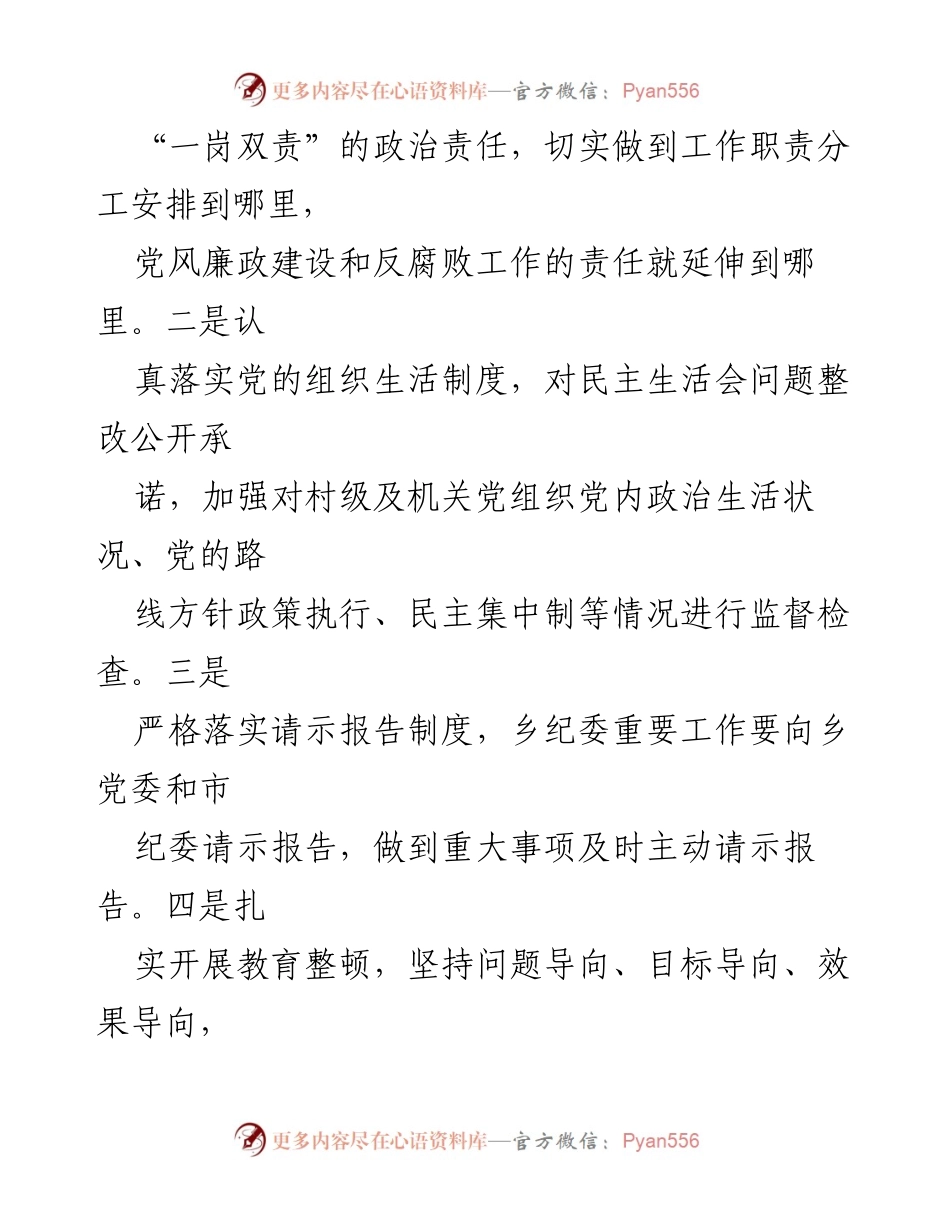 [工作总结] 年度工作总结会议 - 塔畈乡纪委2023年度工作总结与2024年工作安排.docx_第2页