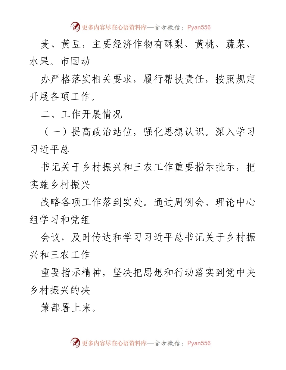 [工作总结] 定点帮扶工作 - 市国动办2023年上半年定点帮扶工作总结.docx_第2页