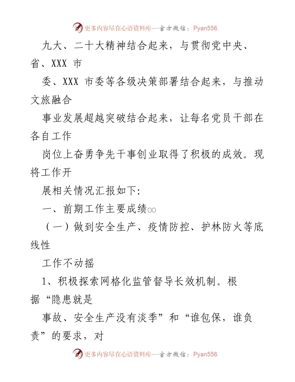 [工作总结] 市文化和旅游局 - “为群办实事办好事”主题活动工作开展情况报告.docx_第2页