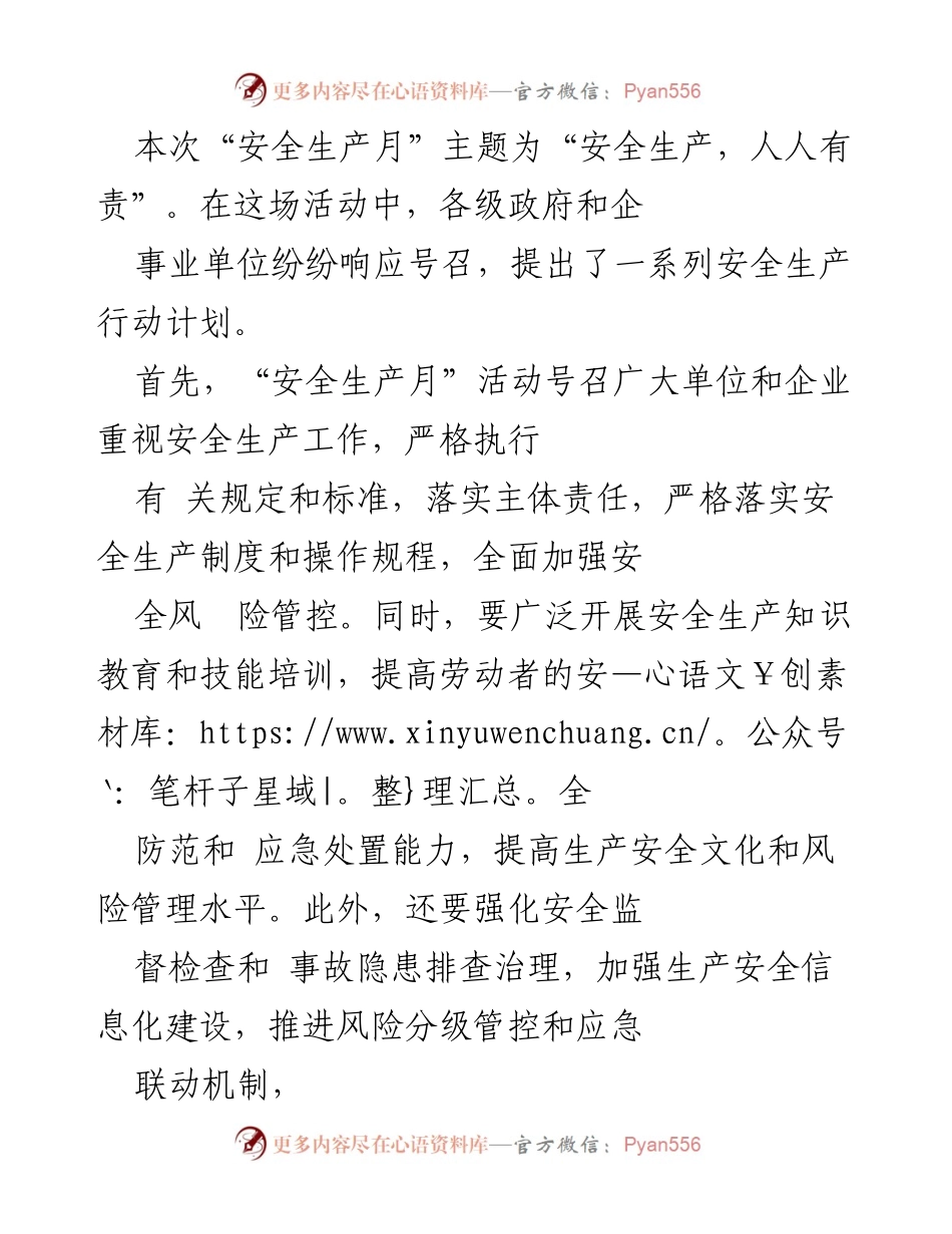 [工作总结] 安全生产活动 - “安全生产月”和“安全生产校园行”活动总结与成效评估.docx_第2页