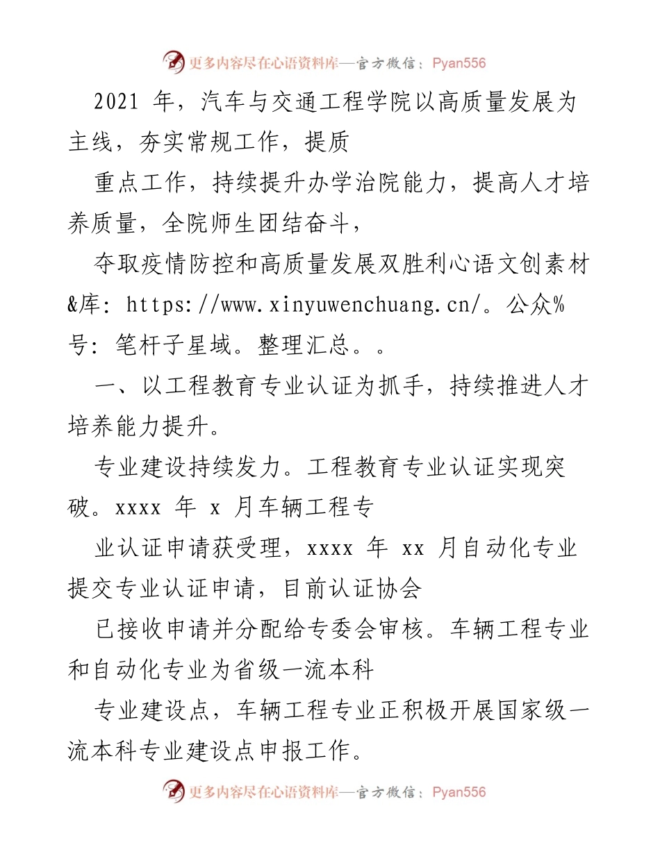 [工作总结] 年度工作总结 - 汽车与交通工程学院2021年高质量发展工作总结.docx_第1页