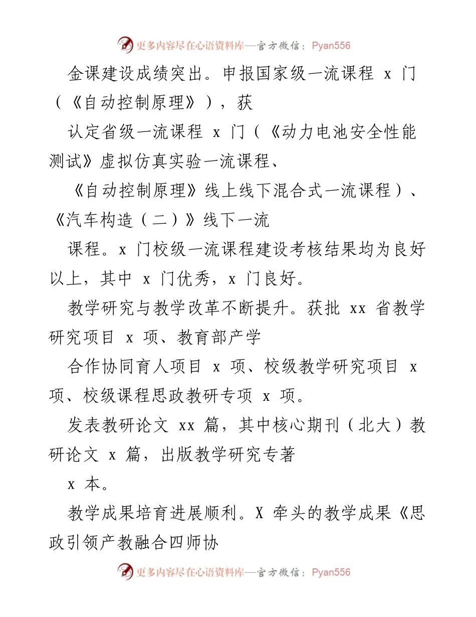 [工作总结] 年度工作总结 - 汽车与交通工程学院2021年高质量发展工作总结.docx_第2页