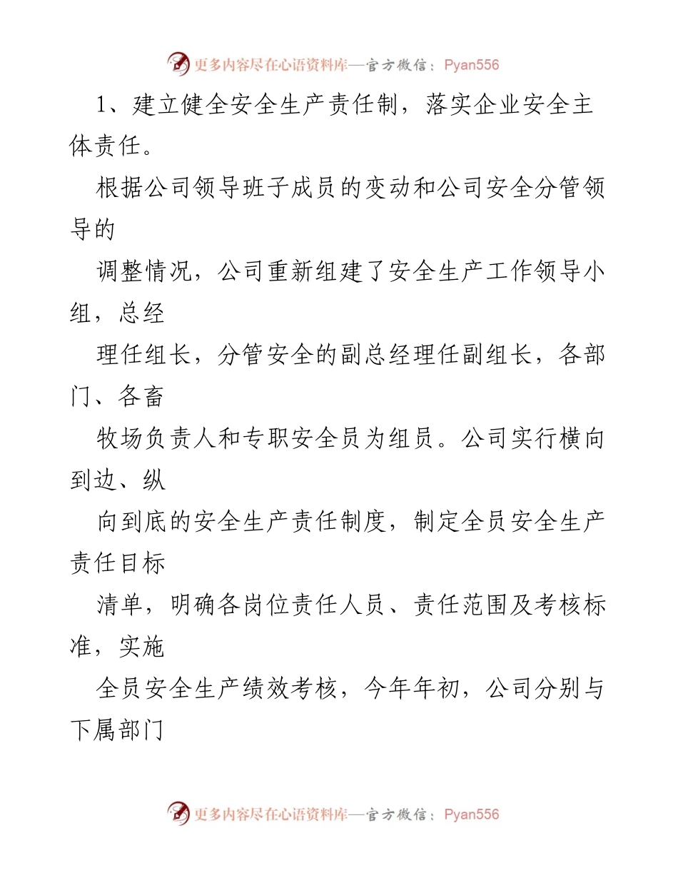 [工作总结] 年度安全生产工作 - 2023年安全生产工作总结与2024年工作计划.docx_第2页