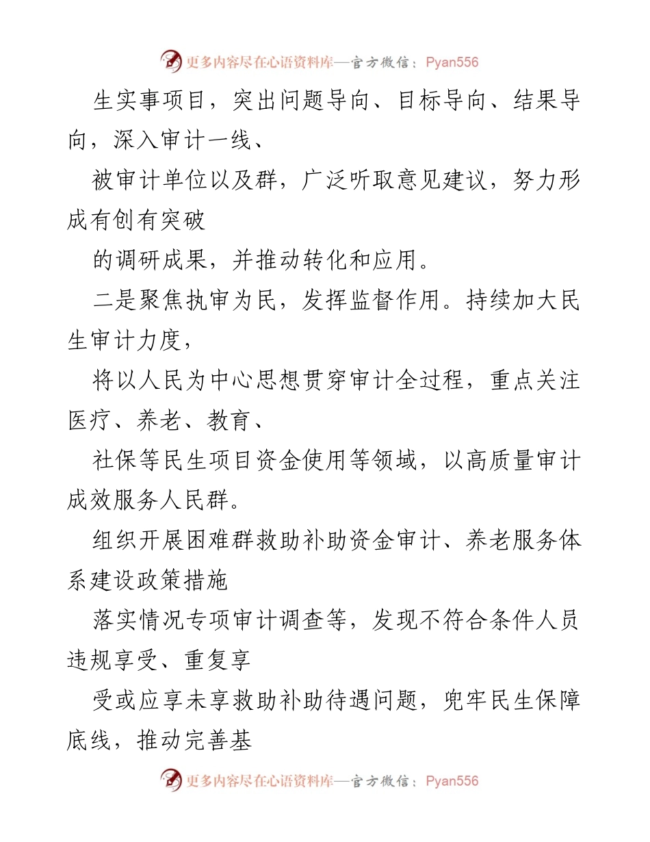 [工作总结] 审计厅作风建设 - 加强审计厅作风建设，服务民生与推动高质量发展.docx_第2页