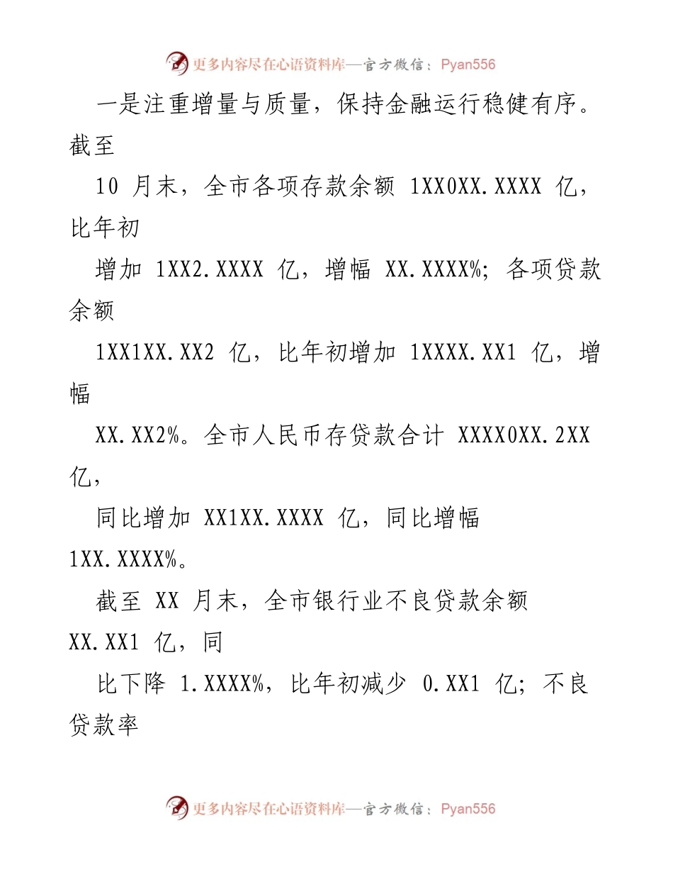 [工作总结] 年度工作回顾 - XX市中心支行2021年工作总结与2022年工作计划.docx_第2页