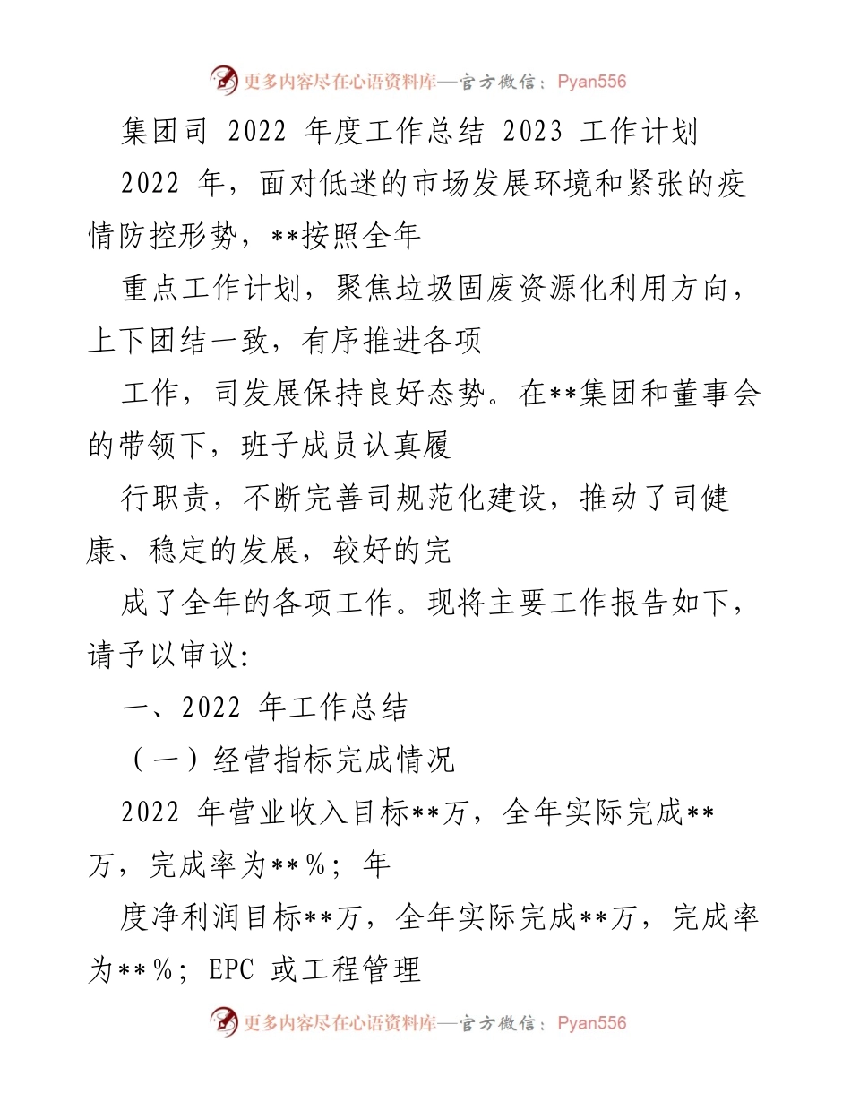 [工作总结] 年度工作会议 - 2022年度工作总结与2023工作计划.docx_第1页