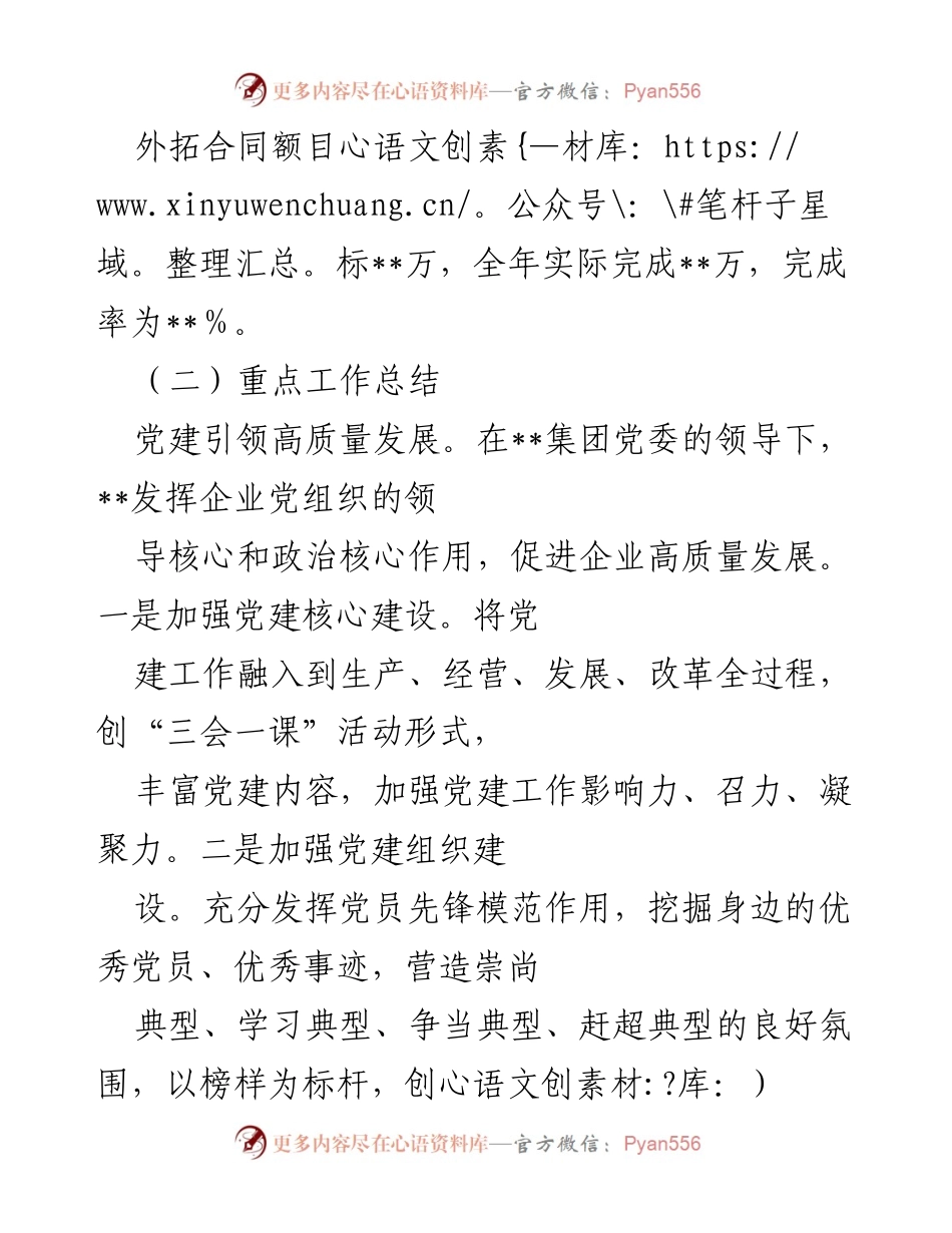 [工作总结] 年度工作会议 - 2022年度工作总结与2023工作计划.docx_第2页