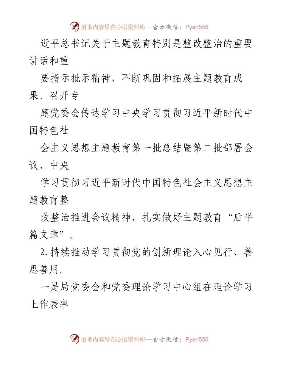 [工作总结] 局主题教育整改落实 - 深入推进主题教育整改落实的回头看报告.docx_第2页
