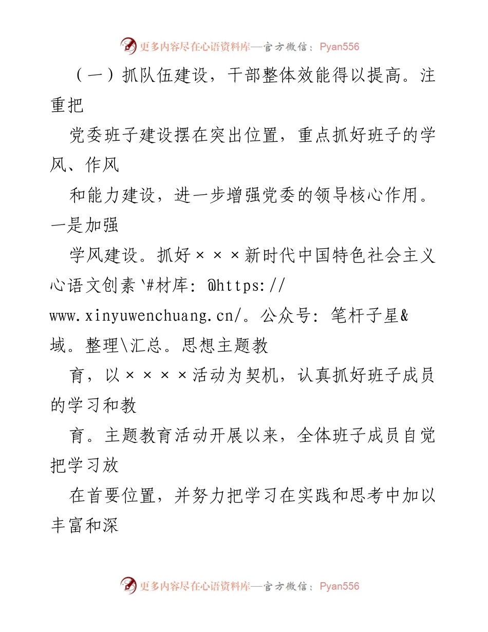 [工作总结] 年度工作总结会 - 2023年度工作总结与2024年工作计划.docx_第2页