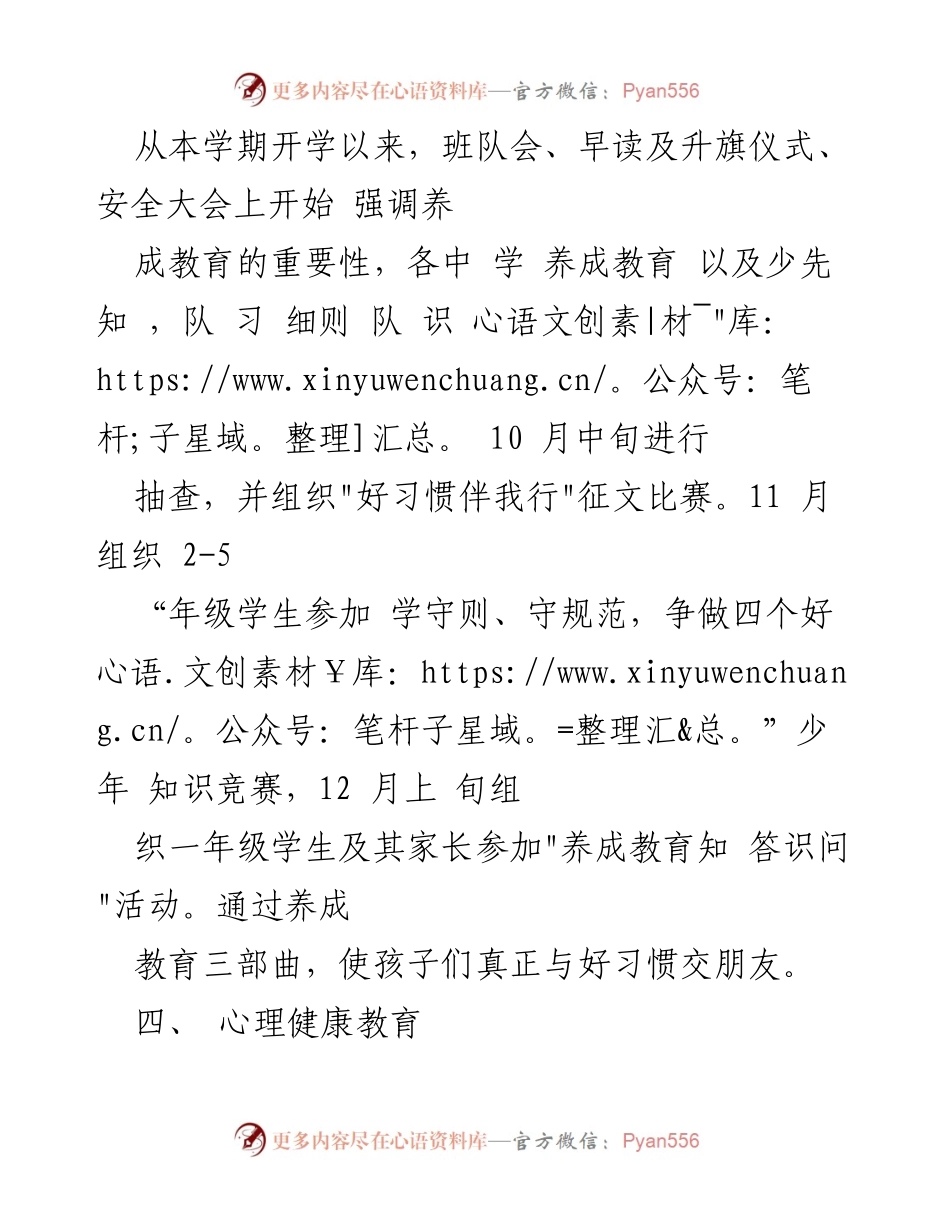 [工作总结] 小学德育与团队 - 2023年度小学德育与团队工作总结报告.docx_第2页