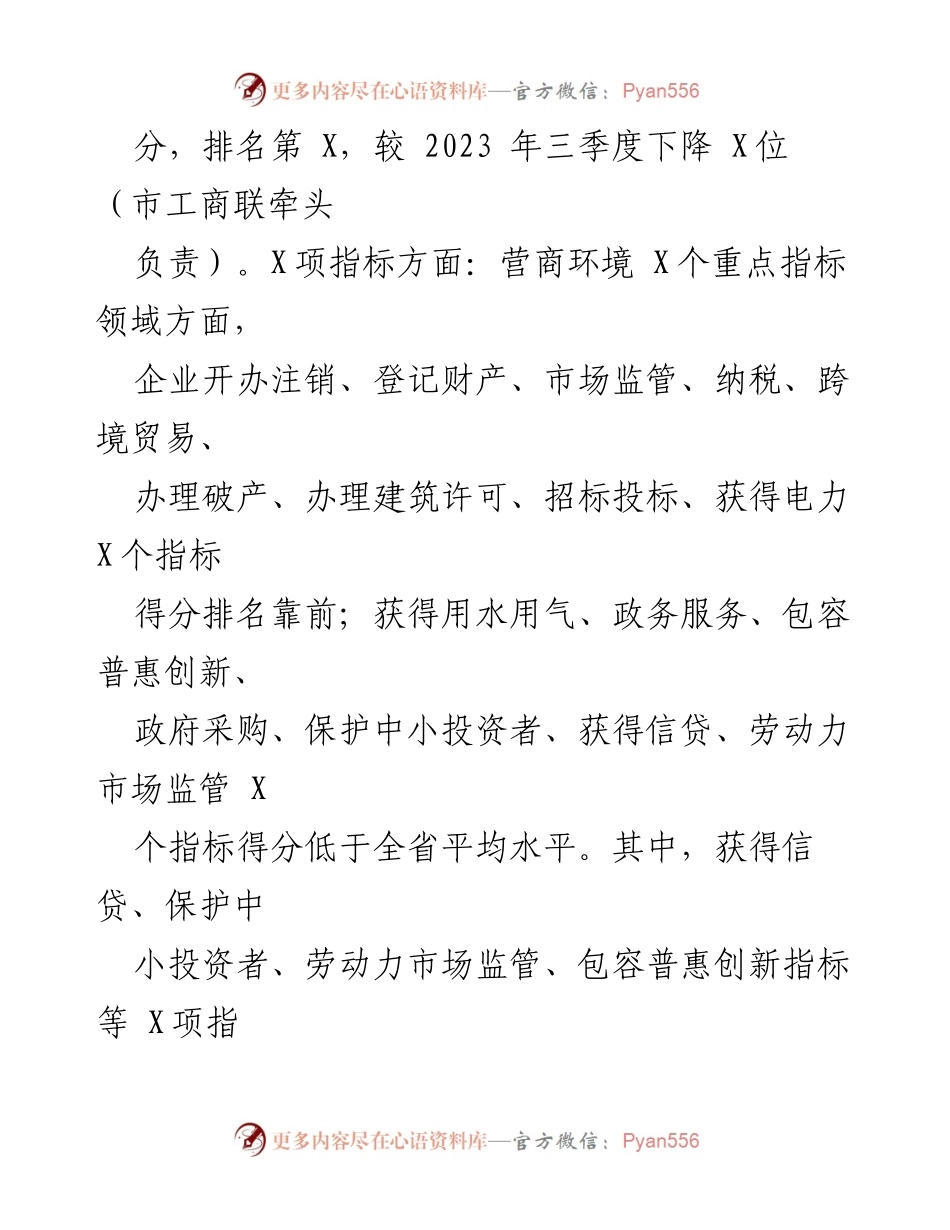 [工作总结] 市政府办公会议 - 市政府办公室优化营商环境工作情况汇报.docx_第2页