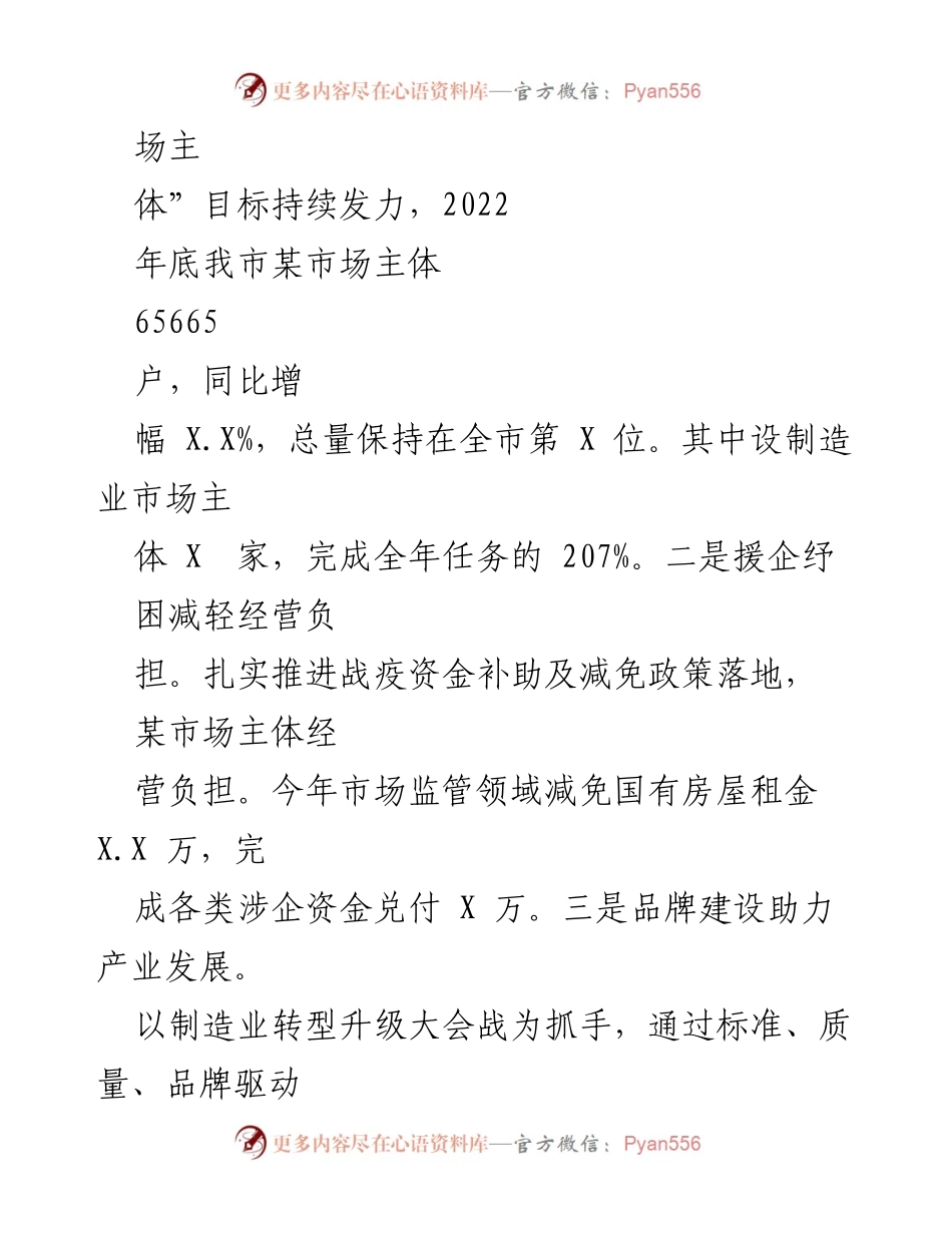 [工作总结] 市场监管局 - 2022年工作总结与2023年工作思路.docx_第2页