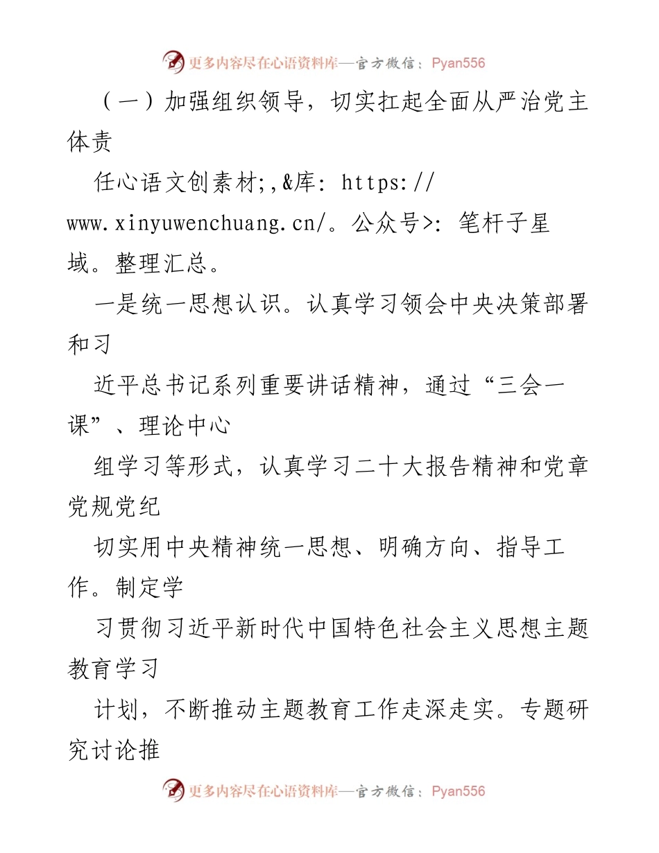 [工作总结] 年度工作 - 2023年度全面从严治党主体责任落实报告.docx_第2页