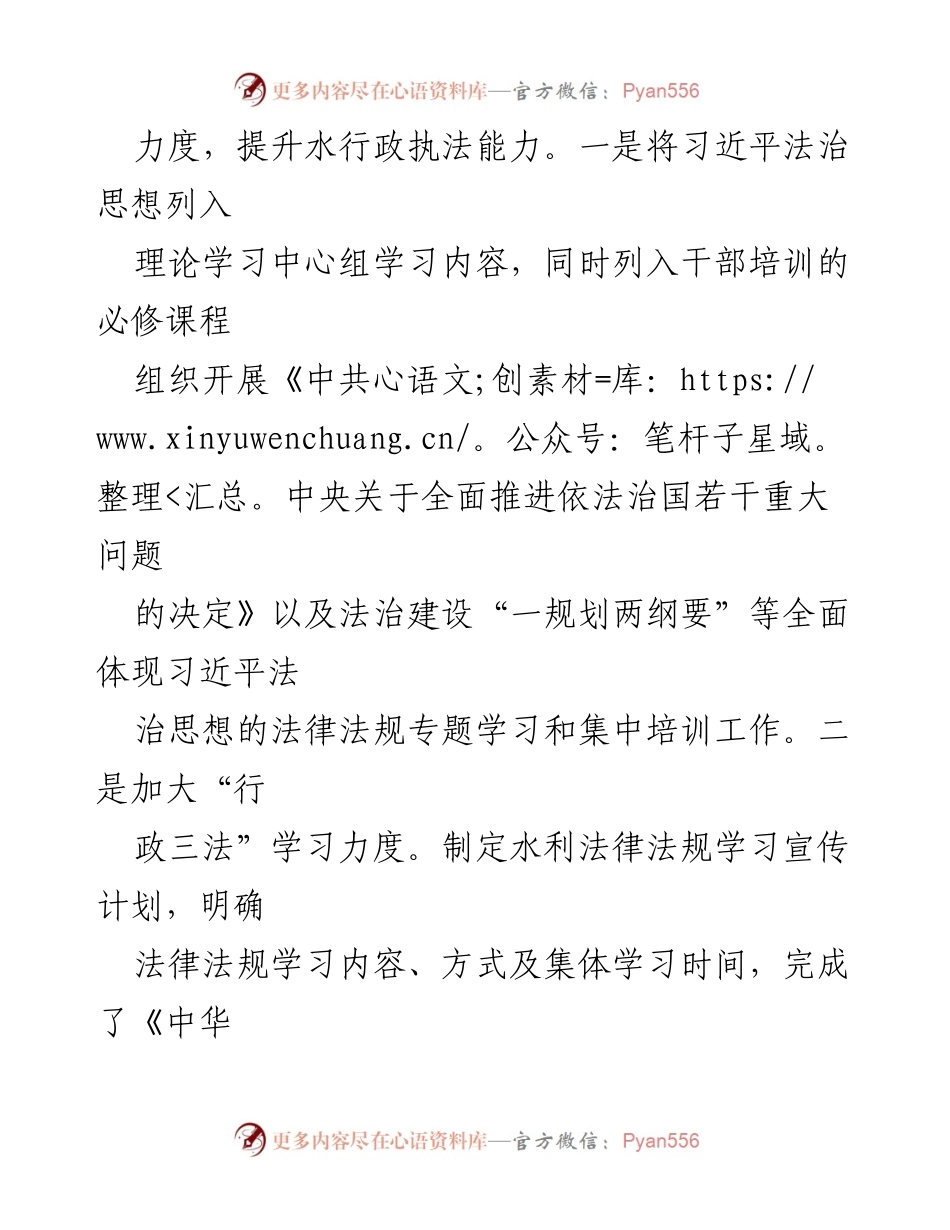 [工作总结] 市水利局 - 2023年度法治政府建设工作总结与2024年工作安排.docx_第2页