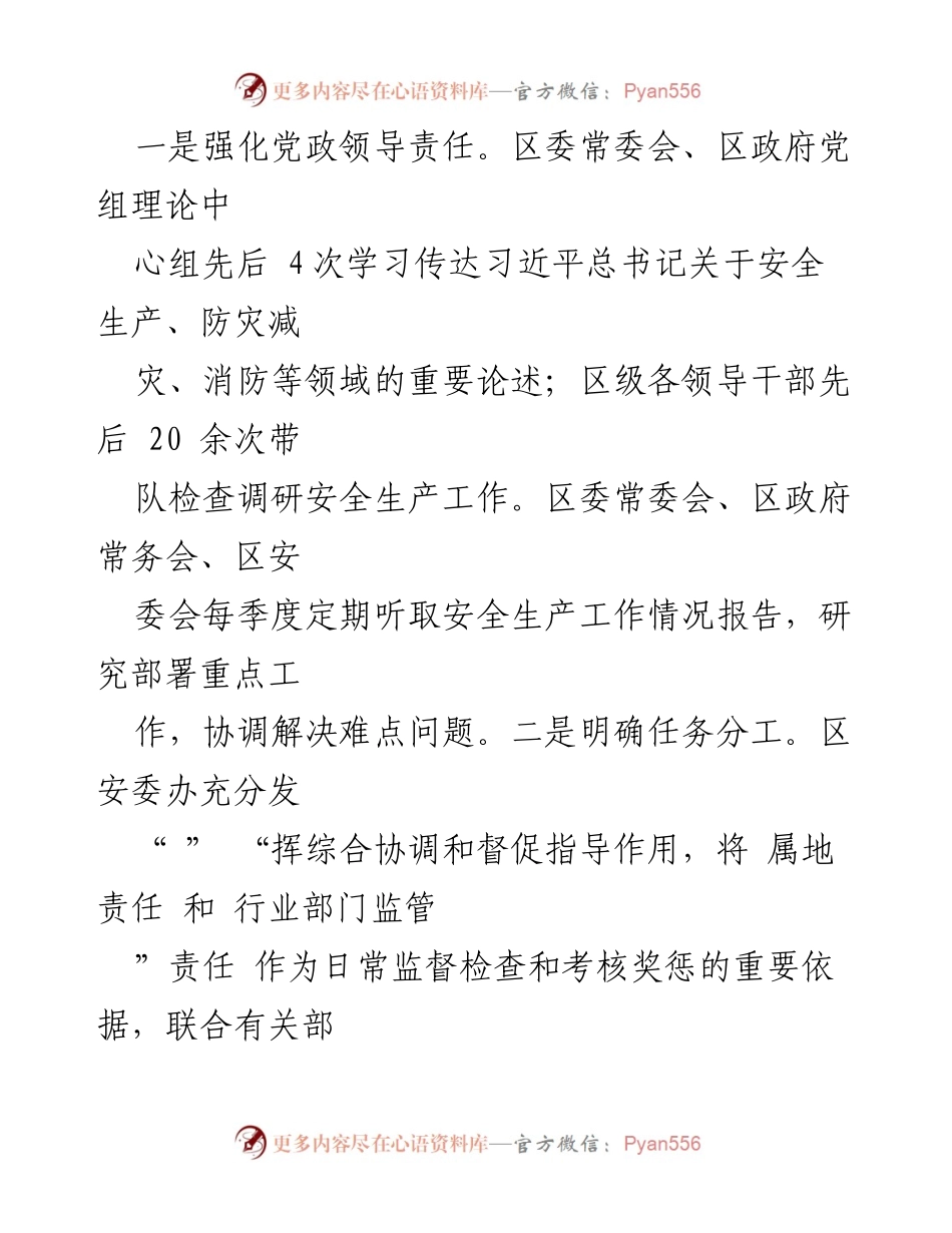 [工作总结] 安全生产 - 2023年区应急局安全生产工作情况汇报.docx_第2页