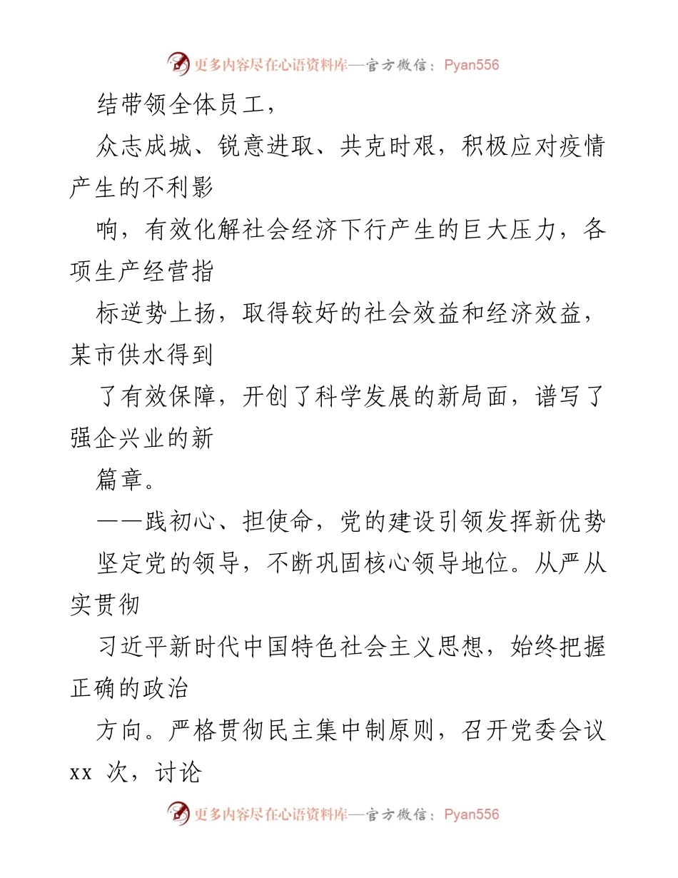 [工作总结] 年度大会 - 2022年集团公司工作总结报告.docx_第2页
