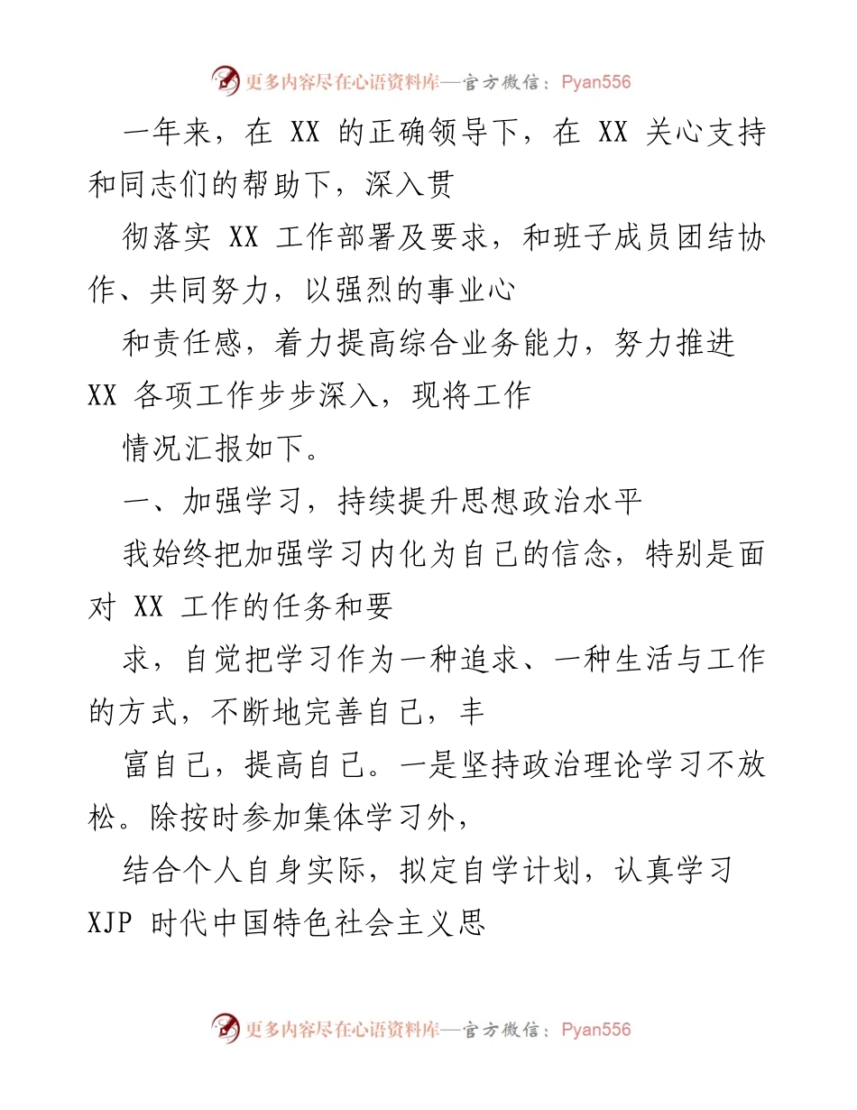 [工作总结] 年度工作汇报 - 加强学习与履职提升：年度工作总结报告.docx_第1页