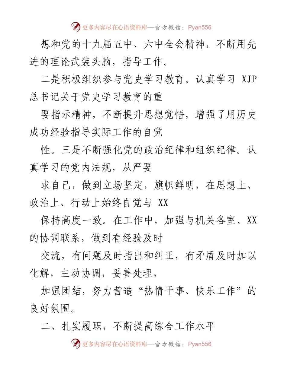 [工作总结] 年度工作汇报 - 加强学习与履职提升：年度工作总结报告.docx_第2页