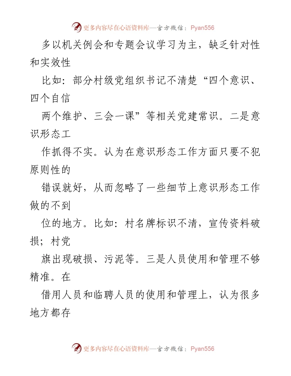 [工作总结] 巡察整改专题民主生活会 - 2024年巡察整改对照检查报告.docx_第2页