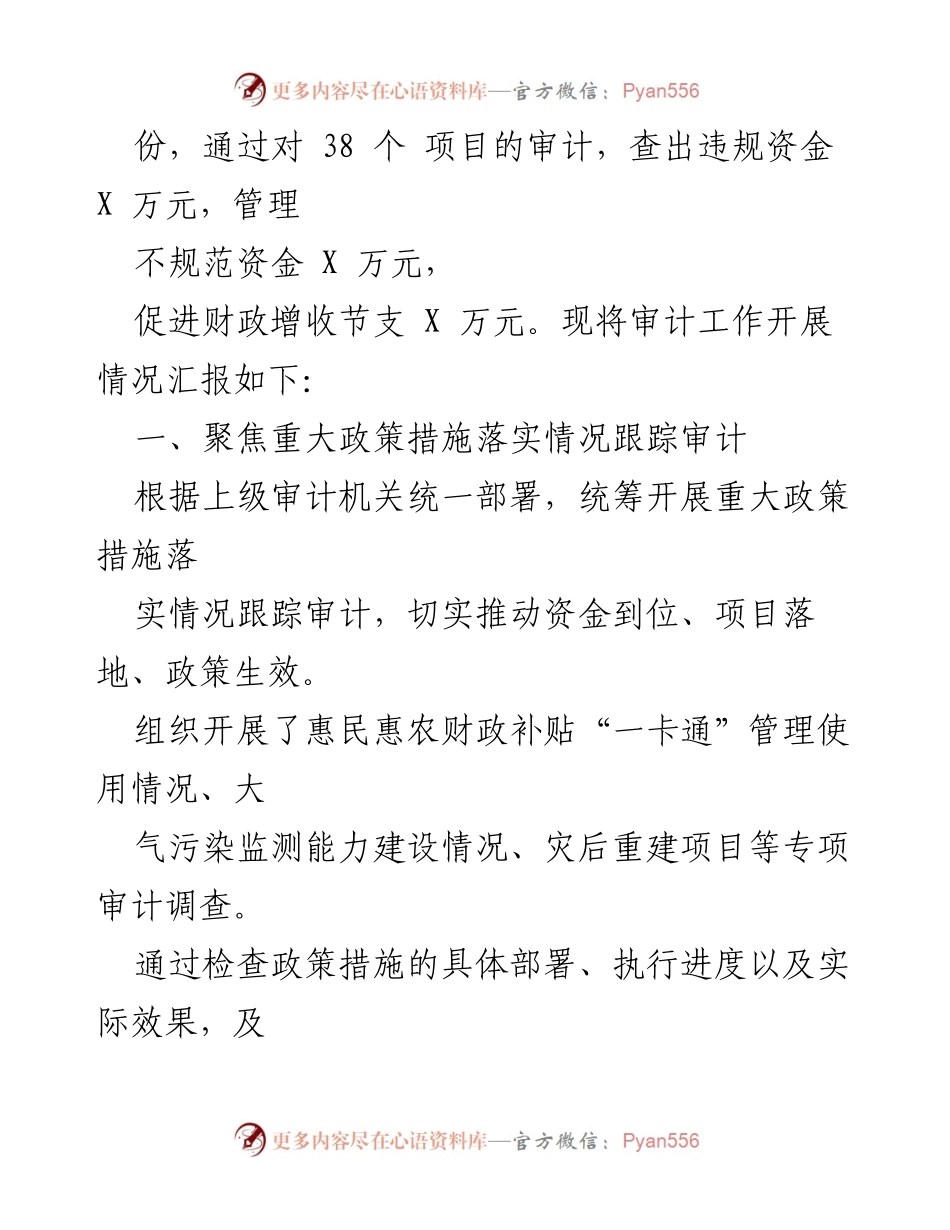 [工作总结] 审计局 - 2022年上半年审计工作情况汇报.docx_第2页