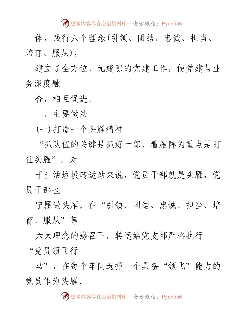 [工作总结] 市城管局 - 生活垃圾转运站“雁阵工作法”党建创新实践总结.docx_第2页