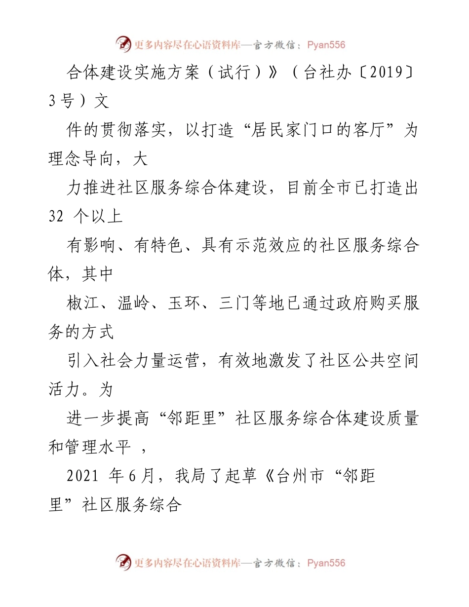 [工作总结] 市域社会治理工作 - 2021年上半年市域社会治理工作开展情况.docx_第2页