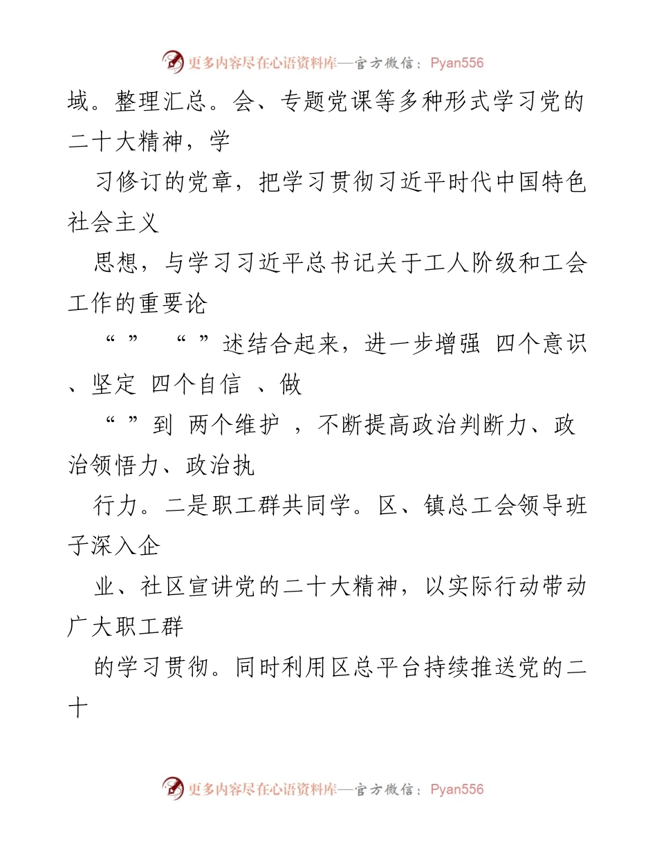[工作总结] 工会活动 - 2023年第一季度转作风提效能工作总结.docx_第2页